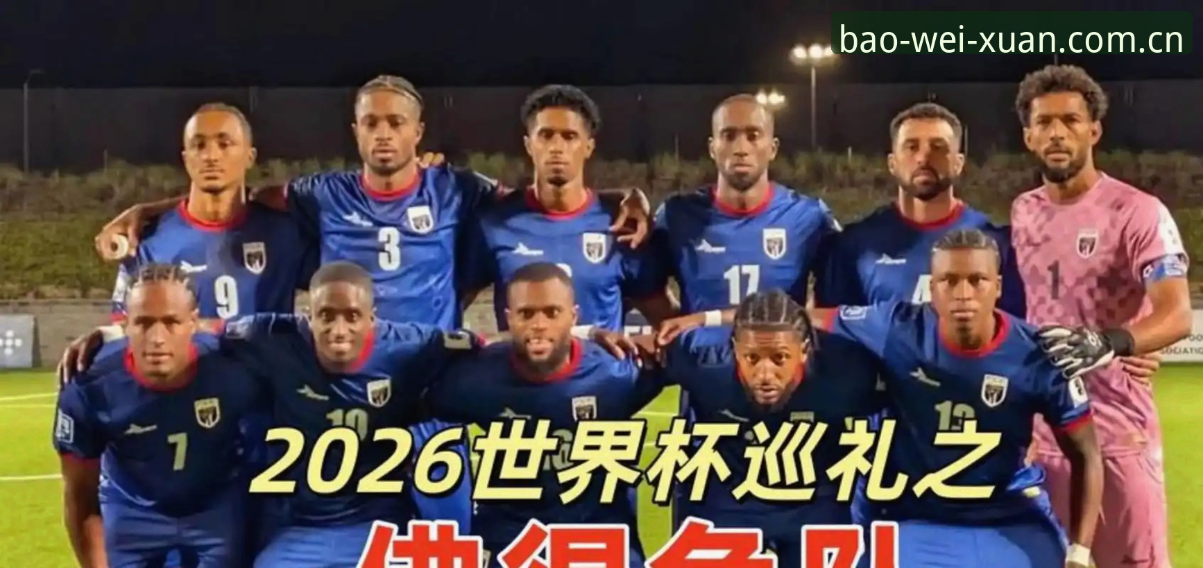 亚洲足球世界杯惨败盘点：看懂9队出局背后的真实差距